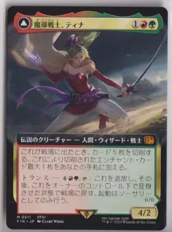 MTG Terra, Magical Adept (Extended Art) Final Fantasy Regular (Japanese) - Image 1