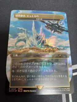 mtg Sky City, Buelba City of Brass Japanese Borderless Foil Promo - Image 1