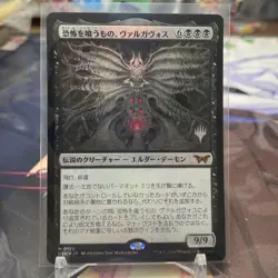 MTG Japanese foil Fear Eater, Vulgavoss with promo stamp - Image 1