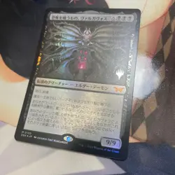 MTG Japanese foil Fear Eater, Vulgavoss with promo stamp - Image 3