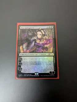 MTG Liliana of the Veil [foil PWFM Promo] PRM - Image 1
