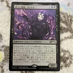 MTG MTG Reborn Nightmare, Blaze PWFM Promo Foil Japanese - Image 1