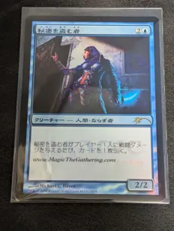 MTG Magic the Gathering Secret Stealer Promo - Image 1