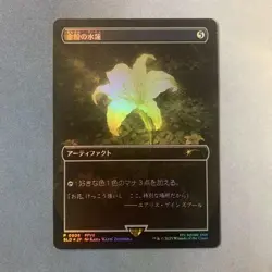 Mtg Secret Lair promo card《Golden Water Lotus》Japanese version - Image 1