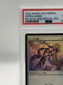 MTG PSA10 Appraisal Product Promo Foil Sera no Angel 30th - Image 3