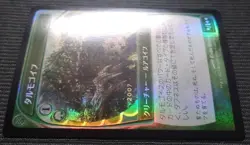 mtg Tarmogoyf future frame promo FOIL Japanese version 30a - Image 2