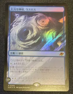 MTG Japanese version Huge Divine Core, Usuros Promo Stamp Foil - Image 1