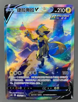 Pokemon TCG S-Chinese Card Sword & Shield "JI" Zeraora V SR 133 CS3bC Alt Art - Image 1