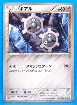Klink 1st Edition 2011 BW4 053/069 C Nintendo Pokemon Card Japanese F/S - Image 1