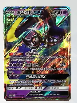 Lunala GX CSM1aC 057/151 RR Full Art Holo Sun & Moon Chinese Pokemon - Image 1