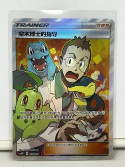 Pokemon China Professor Elm Lecture Battle Party Reward CSMPiC 030/024 IN STOCK - Image 1