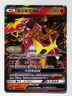 Turtonator GX CSM1aC 030/151 RR Full Art Holo Sun & Moon Chinese Pokemon - Image 1