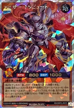 Yugioh Card RD/ORP2-JP073 Kaiser Tribute | Over Rush Rare Japanese - Image 1