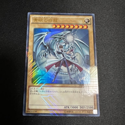 YuGiOh Blue-Eyes White Dragon JMPR-JP001 Ultra Rare Jump Ryu Promo Japan - Image 1