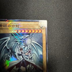 YuGiOh Blue-Eyes White Dragon JMPR-JP001 Ultra Rare Jump Ryu Promo Japan - Image 3