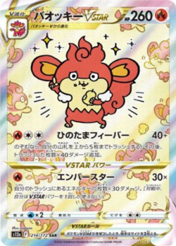 Simisear VSTAR SAR 214/172 S12a VSTAR Universe Pokemon Card Japanese - Image 1