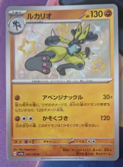 Lucario 281/190 SV4a Shiny Treasure ex Pokemon card Japanese NM-Mint Baby Shiny - Image 1