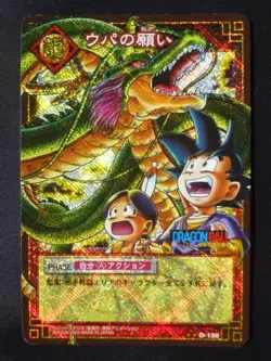 Dragon Ball Card Game 1st Kira Card D-130 Shenron Son Goku Upa - Image 1