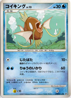 MAGIKARP DPBP#153 DP2 SECRET OF THE LAKES JAPANESE POKEMON UNLIMITED NM - Image 1