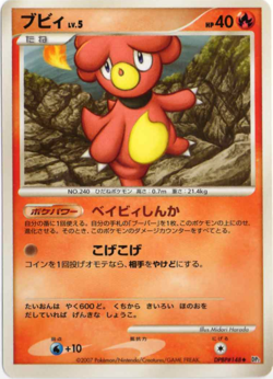MAGBY DPBP#149 DP2 SECRET OF THE LAKES JAPANESE POKEMON UNLIMITED NM - Image 1