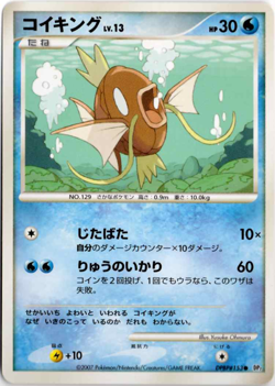 MAGIKARP DPBP#153 DP2 SECRET OF THE LAKES JAPANESE POKEMON UNLIMITED NM - Image 1