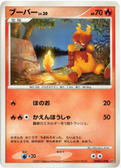 MAGMAR DPBP#149 DP2 SECRET OF THE LAKES JAPANESE POKEMON UNLIMITED LP - Image 1