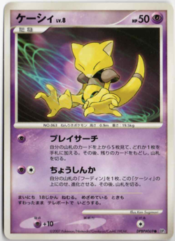 ABRA DPBP#069 DP2 SECRET OF THE LAKES JAPANESE POKEMON UNLIMITED NM - Image 1