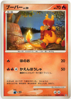 MAGMAR DPBP#149 DP2 SECRET OF THE LAKES JAPANESE POKEMON UNLIMITED NM - Image 1