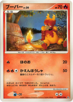 MAGMAR DPBP#149 DP2 SECRET OF THE LAKES JAPANESE POKEMON UNLIMITED NM - Image 1