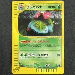 Venusaur 097/128 1st Edition e Series Holo Pokemon Card Japanese Pokemon Card Fu - Image 1