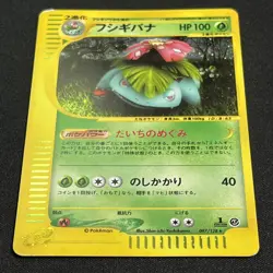 Venusaur 097/128 E-Series Expedition 1st Edition Holo Pokemon Card Japanese Poke - Image 2