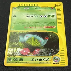 Venusaur 097/128 E-Series Expedition 1st Edition Holo Pokemon Card Japanese Poke - Image 4