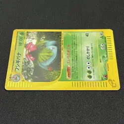 Venusaur 097/128 E-Series Expedition 1st Edition Holo Pokemon Card Japanese Poke - Image 5