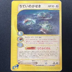 Buried No.070/088 Pokemon Card Expedition e Series 1st Edition Japanese Pokemon - Image 1