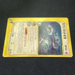 Buried No.070/088 Pokemon Card Expedition e Series 1st Edition Japanese Pokemon - Image 3