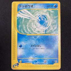 Remoraid 038/087 1st Editione Series Expedition Pokemon Card Japanese Pokemon Ca - Image 1
