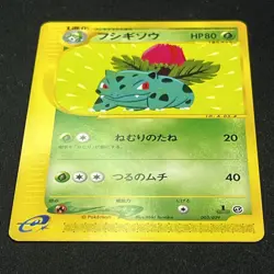 Ivysaur 003/029 1st Edition e Series Pokemon Card Japanese Pokemon Card Bulbasau - Image 2