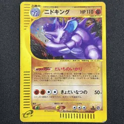 Nidoking 049/092 1st Edition E Series Holo Pokemon Card Japanese Pokemon Card Ni - Image 1