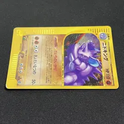 Nidoking 049/092 1st Edition E Series Holo Pokemon Card Japanese Pokemon Card Ni - Image 3