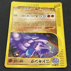 Nidoking 049/092 1st Edition E Series Holo Pokemon Card Japanese Pokemon Card Ni - Image 4