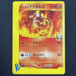 Blaine's Magcargo 071/141 VS Versus e Reader 1st Edition Pokemon Card Japanese P - Image 1