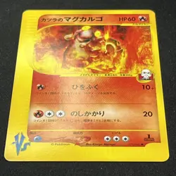 Blaine's Magcargo 071/141 VS Versus e Reader 1st Edition Pokemon Card Japanese P - Image 2