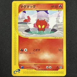 Slugma 020/088 1st Edition e Series Non-Holo Pokemon Card Japanese Pokemon Card - Image 1