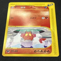 Slugma 020/088 1st Edition e Series Non-Holo Pokemon Card Japanese Pokemon Card - Image 4