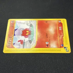 Slugma 020/088 1st Edition e Series Non-Holo Pokemon Card Japanese Pokemon Card - Image 5