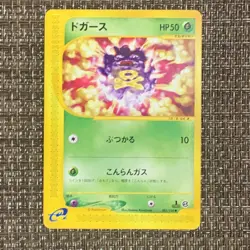 [630] Pokemon Card Grass Doggarth eCard 1ED - Image 1
