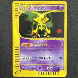 Alakazam 043/088 1st Edition e Series Holo Pokemon Card Japanese Pokemon Card Fu - Image 1