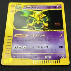 Alakazam 043/088 1st Edition e Series Holo Pokemon Card Japanese Pokemon Card Fu - Image 2