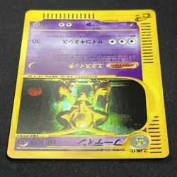 Alakazam 043/088 1st Edition e Series Holo Pokemon Card Japanese Pokemon Card Fu - Image 4