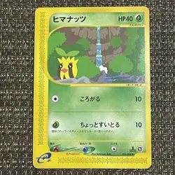 [2510] Pokemon Card Grass Himanat eCard 1ED - Image 1